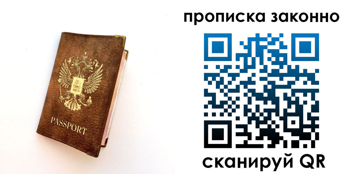 прописка для работы в Звенигово