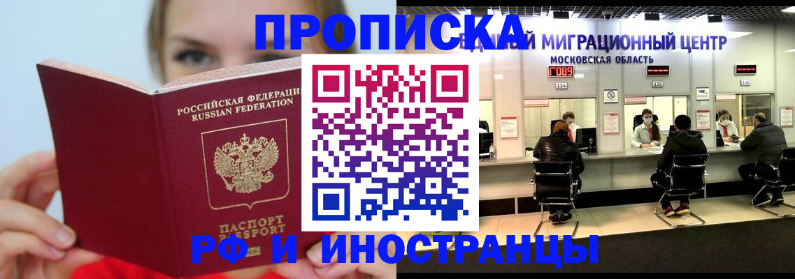 прописка иностранных граждан в Звенигово
