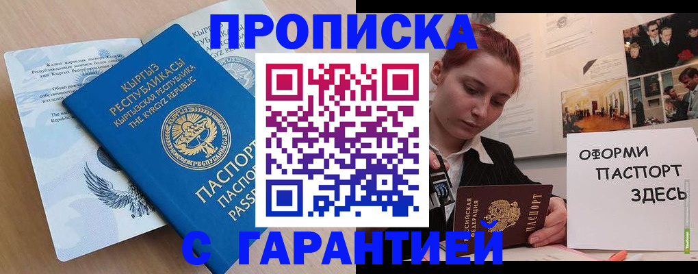 прописка для работы в Звенигово