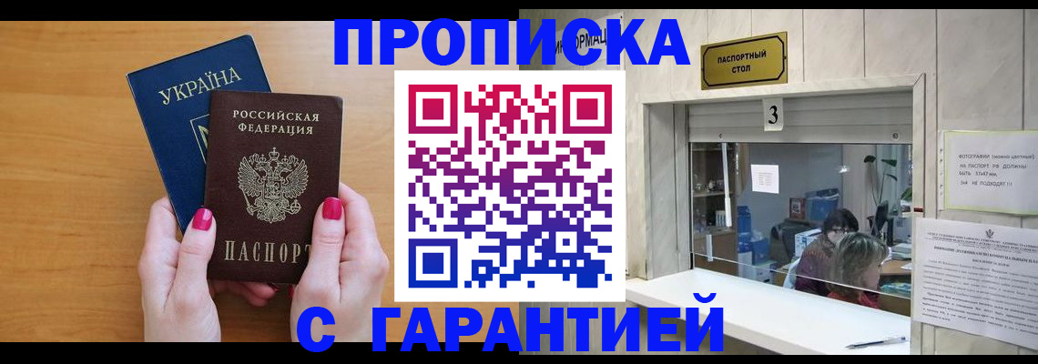 прописка для школы в Звенигово