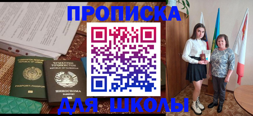 регистрация для школы в Звенигово