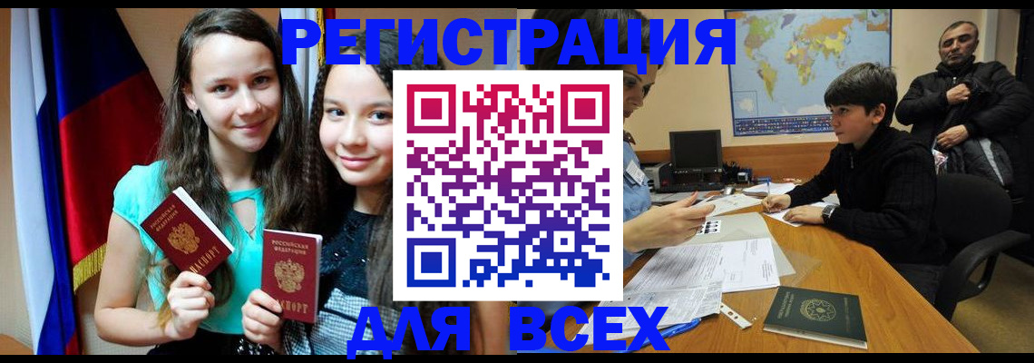 прописка для школы в Звенигово
