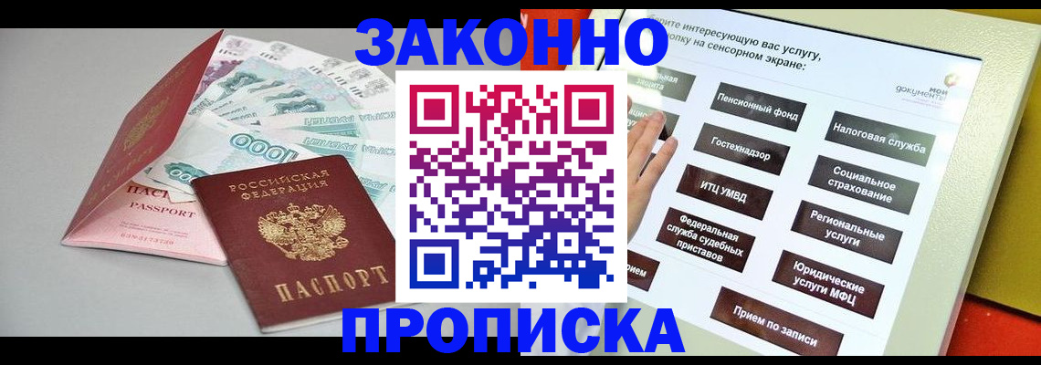 временная регистрация для школы в Звенигово