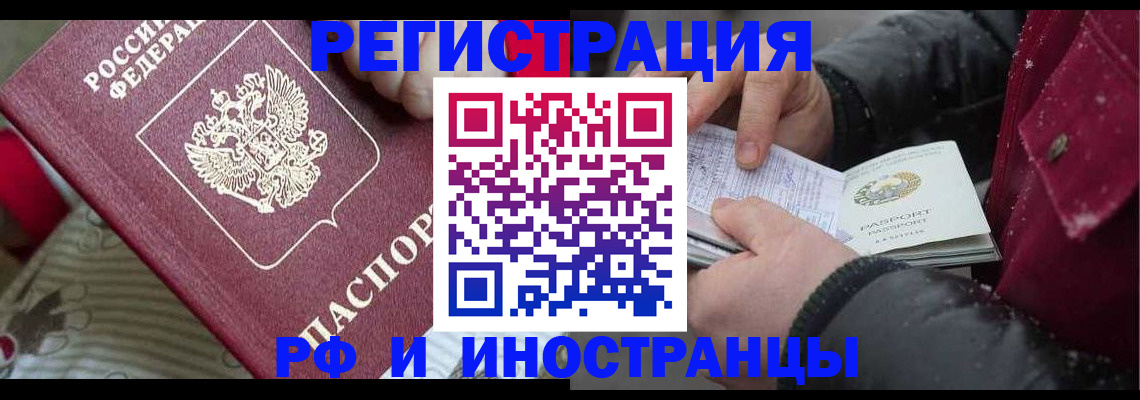 прописка для работы в Звенигово